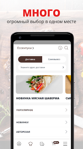 SHAWERMA | Ессентуки Screenshot 1 - AppWisp.com