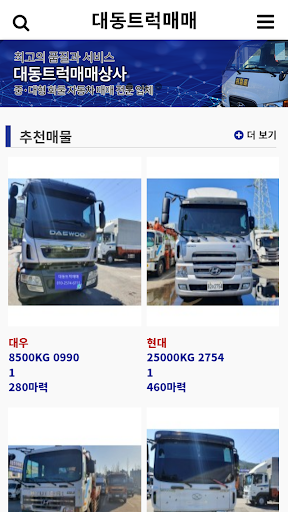 Android application 대동트럭매매상사 screenshort