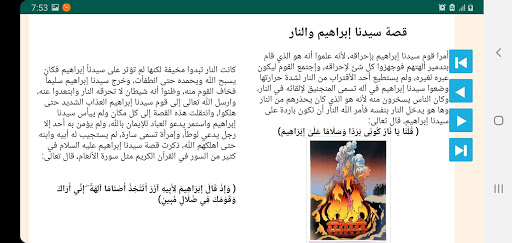 قصة النبي ابراهيم عليه السلام