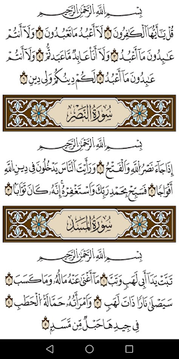 Android application القرآن الكريم برواية الدوري screenshort