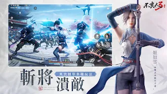 Game screenshot 不良人3 hack