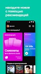screenshot of VK Music: playlists & podcasts