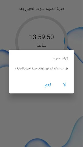 صيام صحي Screen 3