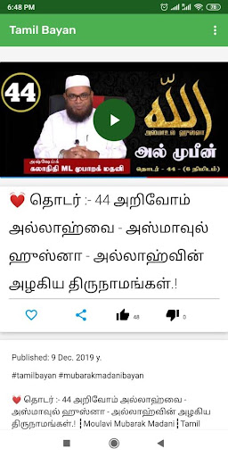Android application Tamil Bayan screenshort