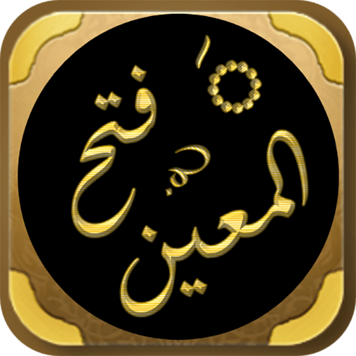فتح المعين بشرح قرة العين logo