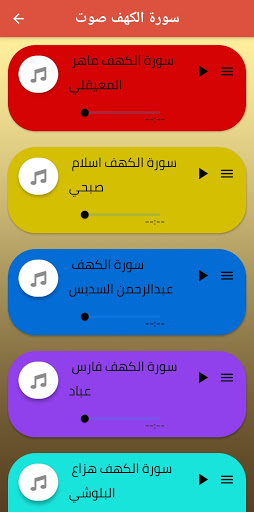سورة الكهف - قصة أصحاب الكهف Screen 2