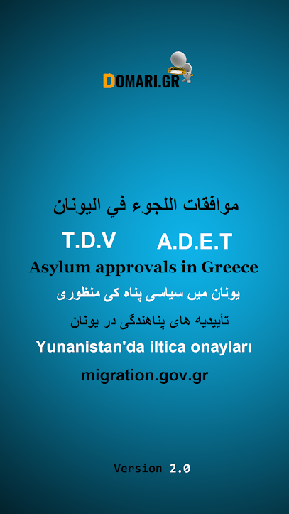 موافقات جوازات السفر - تحميل تطبيق منصة البحث عن موافقات اللجوء في اليونان الإصدار 2