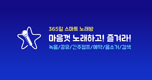 Android application 365 노래방-스마트 노래방 screenshort