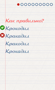 Грамотей для детей - диктант по русскому языку Varies with device screenshots 2