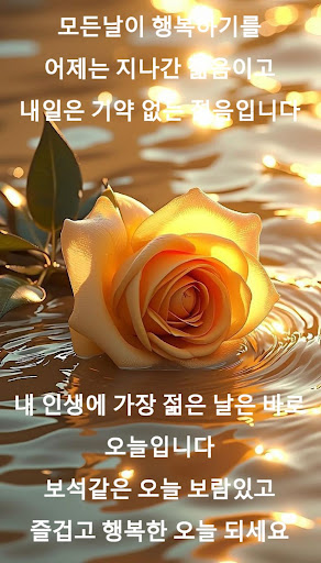 좋은 아침 이미지 screenshot 19