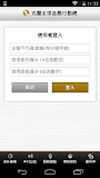 兆豐商銀全球金融行動網