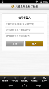 兆豐商銀全球金融行動網(圖1)-速報App