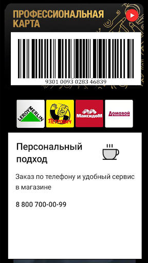 Карта LM Сервисная карта