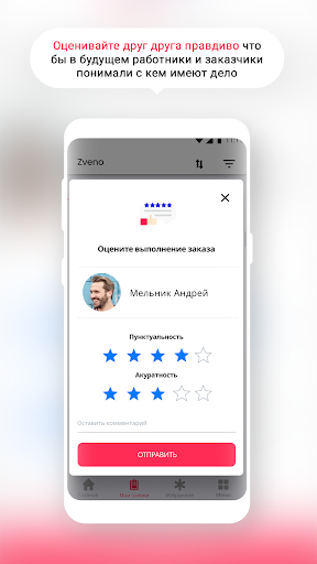 Zveno (грузчики, перевозчики и Screen 3
