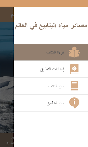 مصادر مياه الينابيع في العالم Screen 2