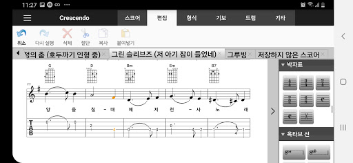 Android application Crescendo 악보 사보 프로그램 screenshort