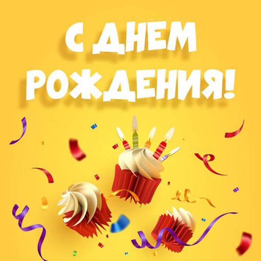 Поздравления с днем ​​рождения logo