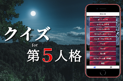 Download クイズfor第五人格 日本人向け サバイバルidentityを問う無料のゲームアプリ Free For Android クイズfor第五人格 日本人向け サバイバルidentityを問う無料のゲームアプリ Apk Download Steprimo Com