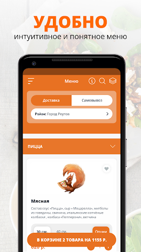 Ардилла | Реутов Screen 2