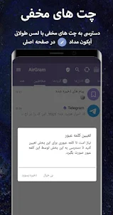 Airgram Messenger (بدون فیلتر)