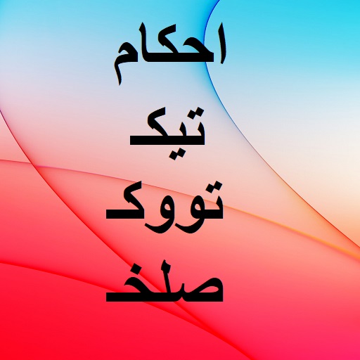 Ahkam teek took logo