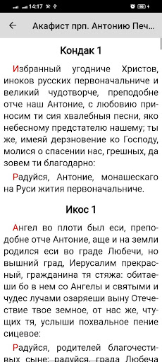 Антоний Печерский Screen 2
