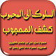 Kashful Mahjoob in Urdu (Complete) تنزيل على نظام Windows