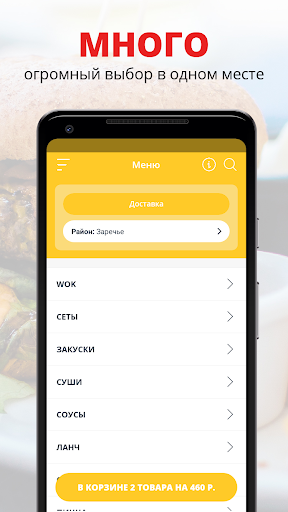 Android application Рай Суши | Бийск screenshort