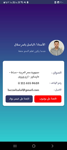 الباسل في النحو Screen 2