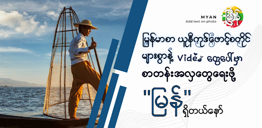 Myanmar Video Editor 1.0 APK + Mod (Unlimited money) untuk android