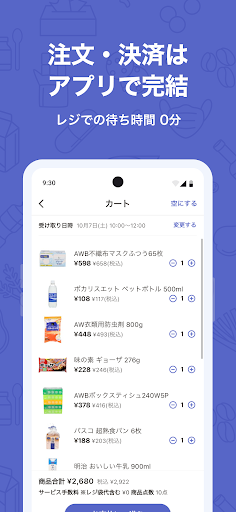 薬王堂 P!ck and Screen 3