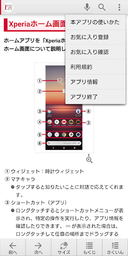 SO-51A 取扱説明書 Screen 2