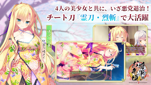将軍様はお年頃 スマホ版 Screen 3