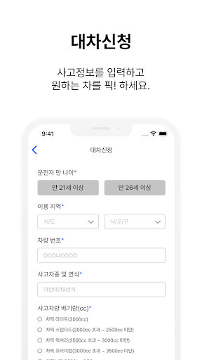 차픽 - 전국 사고대차 렌트카 플랫폼 Screen 3