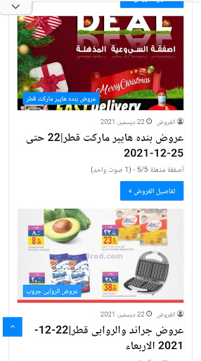 عروض قطر - العروض Screen 3