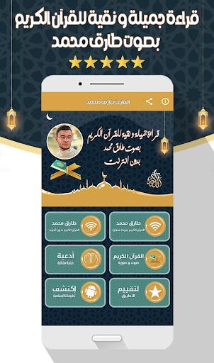 طارق محمد - القرآن بدون نت Screen 2