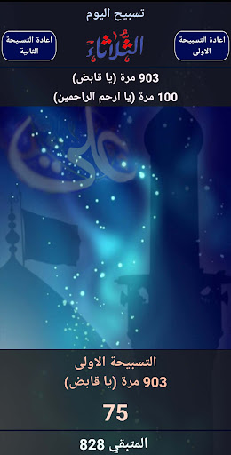 حقيبة المؤمن الشيعي screenshot 22