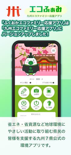 Android application エコふぁみ screenshort