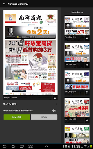 Screenshot of 南洋商报电子报