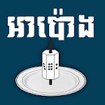 Cover Image of 下载 Apong Solo - Khmer Game  APK