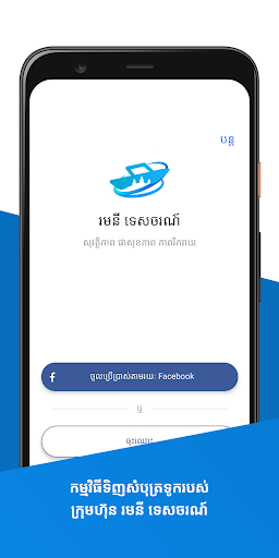 Android application Romny Tour Express Ferry screenshort