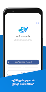 Romny Tour Express Ferry