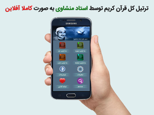 Android application ترتیل کل قرآن استاد منشاوی screenshort