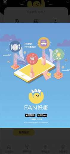 Android application FAN 好康 screenshort