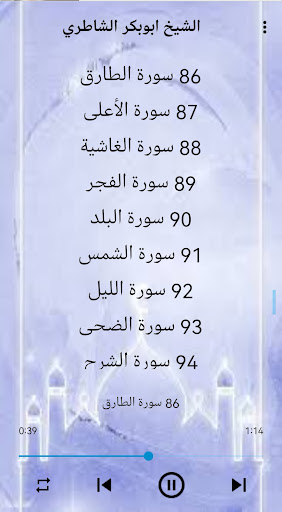 ابو بكر الشاطري قرآن بدون نت