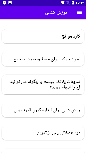 آموزش کشتی Screen 3