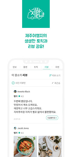 Android application 지만다, 지금 만나러 갑니다. screenshort
