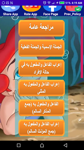 هيا نتعلم عربي خامسة ترم أول Screen 3