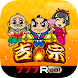 [777Real]吉宗 Android