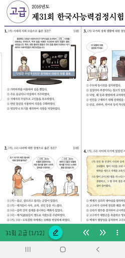 한국사 시험 능력 검정 회 53 한국사능력검정시험 심화